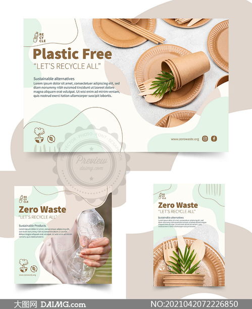 零浪費(fèi)塑料產(chǎn)品廣告設(shè)計(jì)矢量素材 創(chuàng)意與環(huán)保的結(jié)合