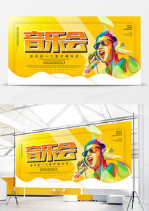 精品音樂會廣告設(shè)計(jì)模板下載——熊貓辦公助力您的創(chuàng)意設(shè)計(jì)